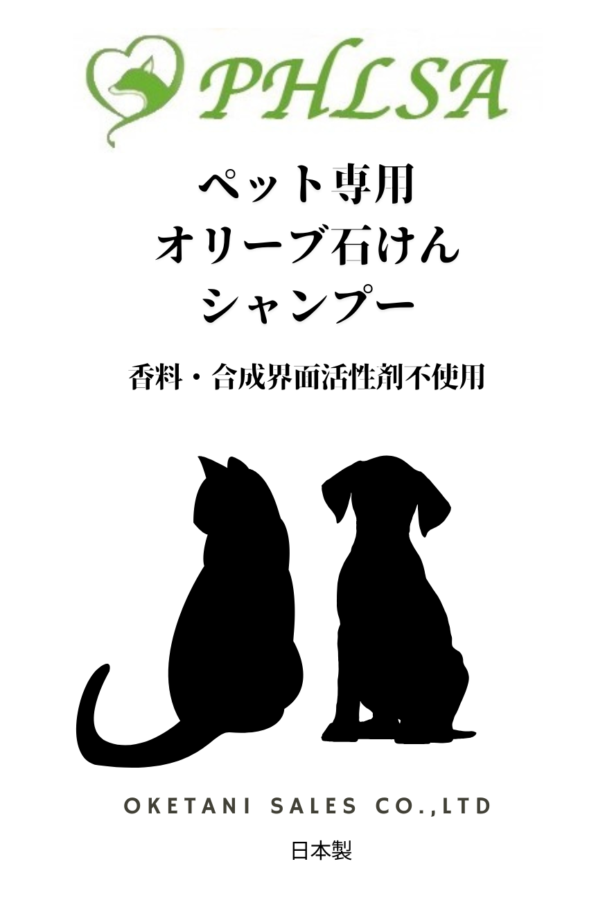 ペット専用オリーブ石けんシャンプー