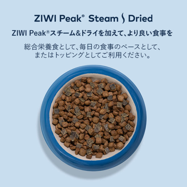 ZIWI PEAK / スチーム＆ドライ・ドッグフード　ラム - 画像 (6)